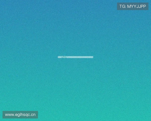 直播吧NBA精彩赛事免费看中央五同步高清直播全程无广告